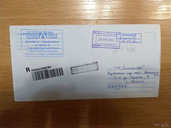 Беларусь конверт с интересным календарным штемпелем Баранович фиолетового цвета