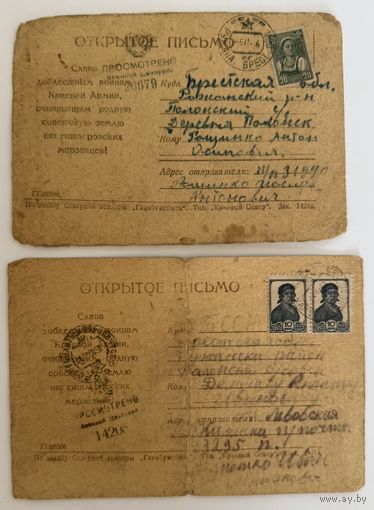 Открытое письмо Ружаны - Брест 1944 год цена за два