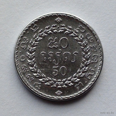 Камбоджа 50 риелей, 2538 (1994)