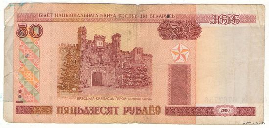 50 рублей серия Хк 6767756