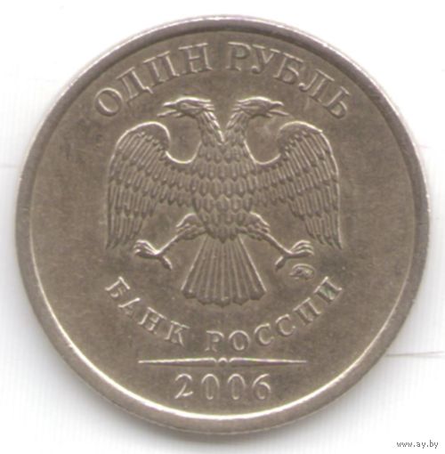 1 рубль 2006 год ММД _состояние ХF