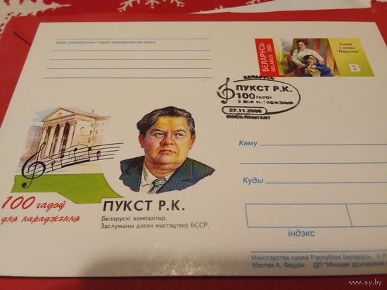 Почтовая карточка 2000г.