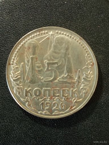 Большая, интересная монета 5 копеек 1926 г.( Копия)
