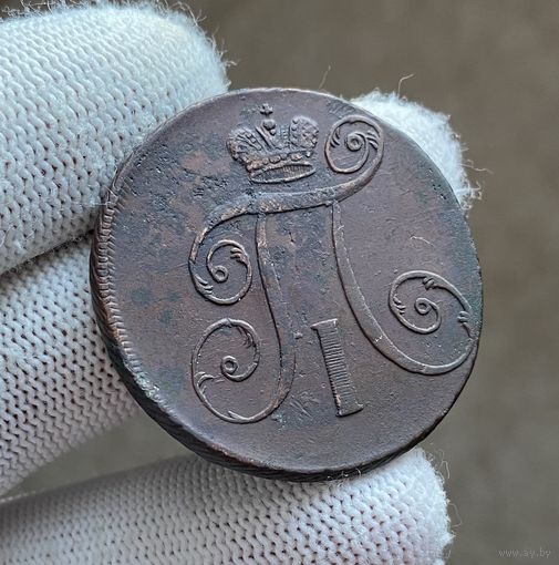 2 копейки 1797 АМ