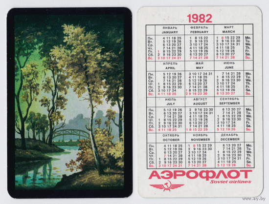 Календарь Аэрофлот, пейзаж 1982