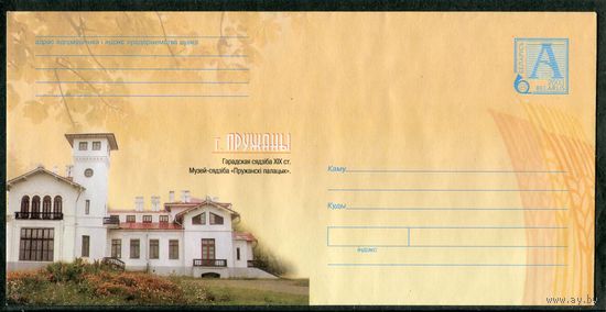 Беларусь 2003. ХМК. Конверт БК. Пружаны. Музей Пружанские палаци