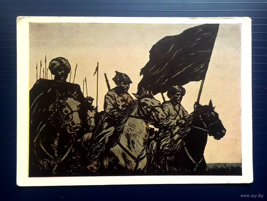 СССР 1962 Открытка Серия "Песни гражданской войны" (4)
