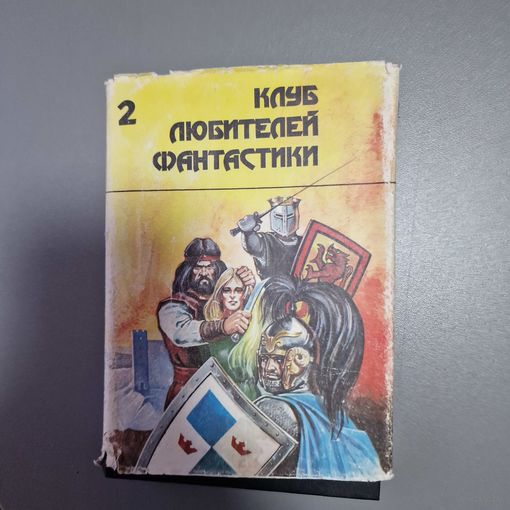 Серия Клуб любителей фантастики 2. Фостер Алан Дин - Тар-Айимский Кранг. Звезда сироты.
