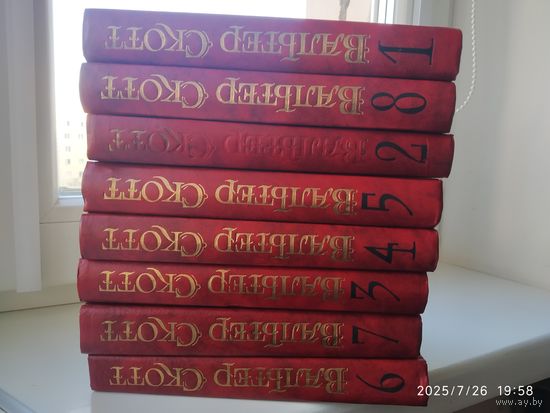 В. Скотт. Собрание сочинений в восьми томах. (Комплект)