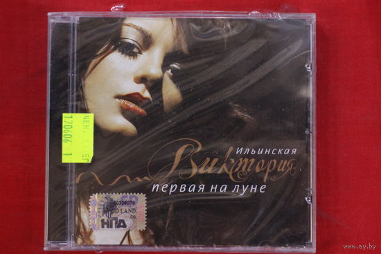 Виктория Ильинская – Первая На Луне (2006, CD)