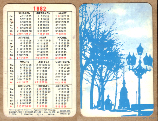 Календарь из игральных карт Ленинградские силуэты 1982 (голубой)