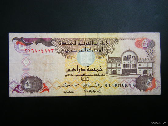 5 дирхем 2007 г.