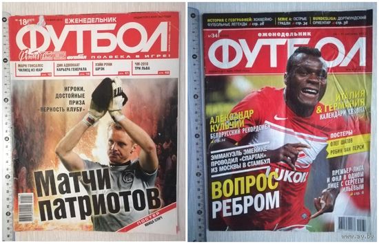 Журнал "Футбол". Еженедельник. Май 2010г., август 2012г. Цена за 1шт.