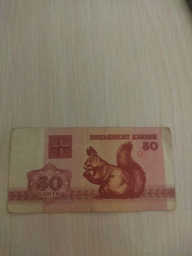 50 копеек 1992г