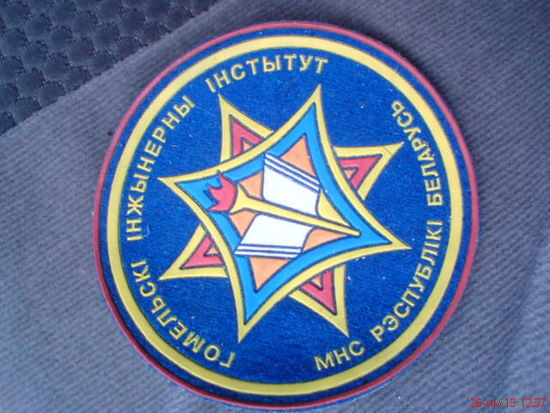 Шеврон Института МЧС