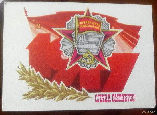 1976 год Ю.Поляков Слава октябрю