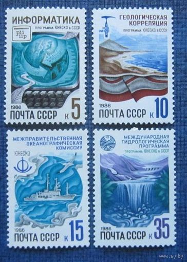 Марки СССР 1986 год. 5744-5747. Программа ЮНЕСКО в СССР. Начало серии из 4-х марок.