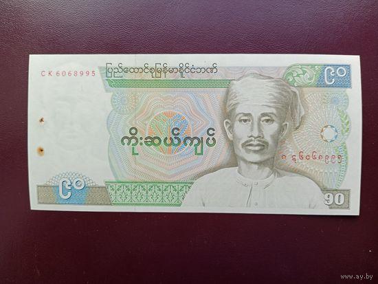 Бирма 90 кьят 1985 UNC