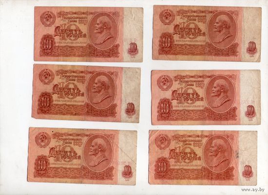 10 рублей СССР. 6 штук. (44)