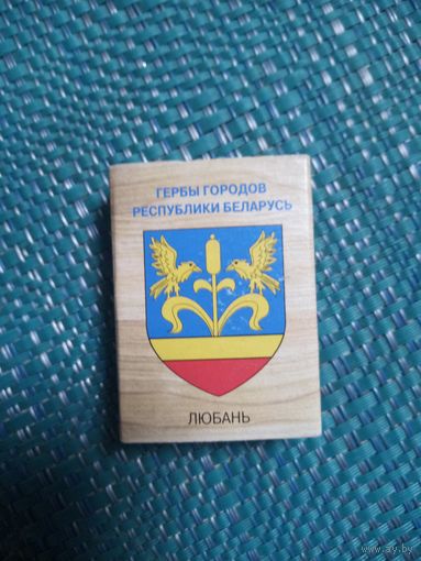 Спичечный коробок. Любань.