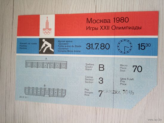 Олимпиада 80 г. Москва Билет \5