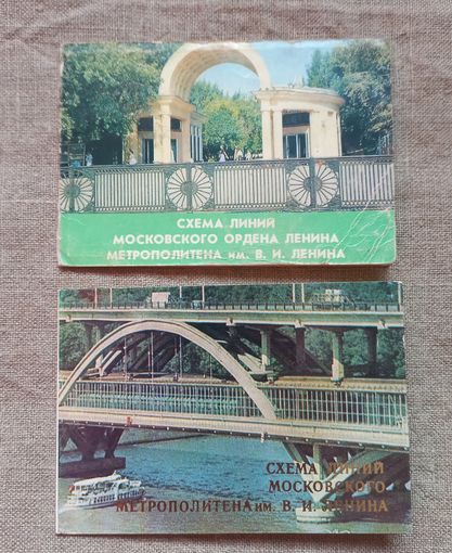 Схема линий Московского Ордена Ленина метрополитена им. Ленина 1976, 1983 г. ценазавсе.