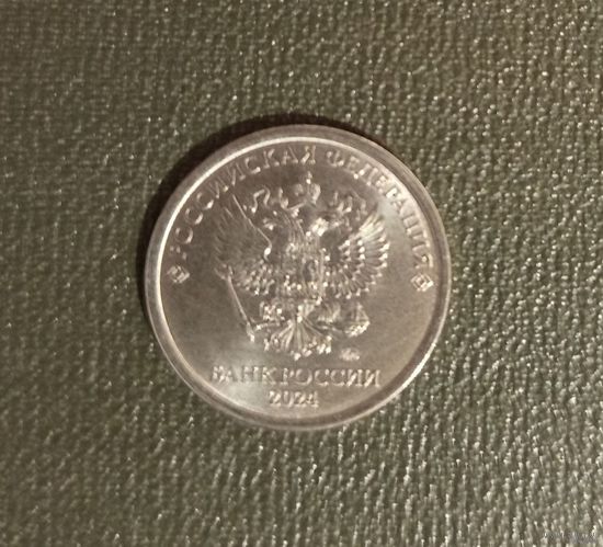 1 рубль Россия 2024 г.в. ММД