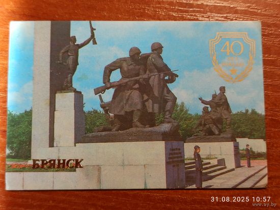 Календарик 40 лет Победы 1985 Брянск