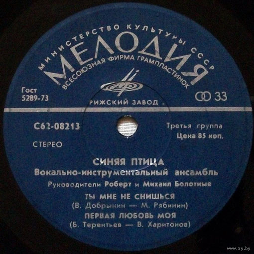 Синяя Птица, Ты Мне Не Снишься, МИНЬОН 1976