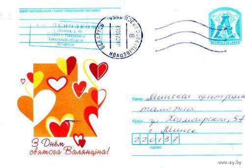 2010. Конверт, прошедший почту "С Днём святого Валентина!"