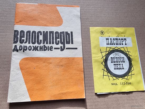 ВЕЛОИНСТРУКЦИИ. СССР.