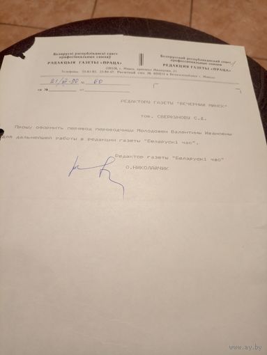 Документ БССР\2