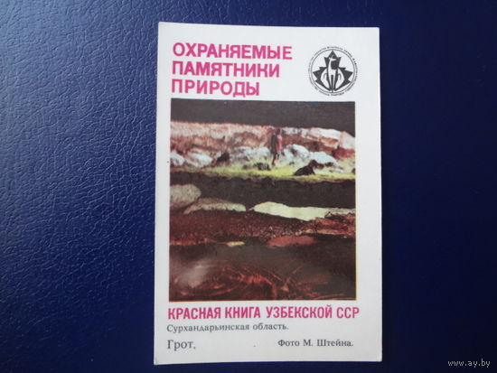 Календарик 1987 г.  Красная книга Узб.ССР.  Грот.