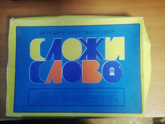 Игра СССР "Сложи слово".