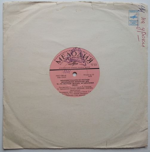 10" П. И. Чайковский - Избранное (1973)