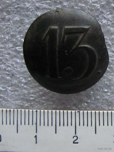 Пуговица полковая РИА 13 (2 вариант)