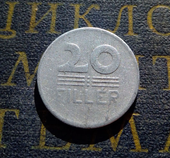 20 филлеров 1959 Венгрия #01