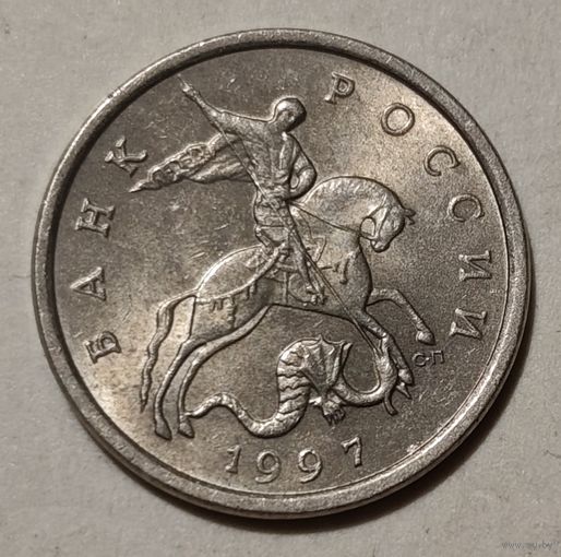 Россия 5 копеек, 1997"С-П" (14-11-42)
