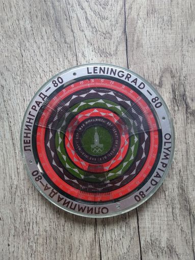 Ретро вещь из СССР! Олимпиада 80! Био ритм. Недорого. Распродажа коллекции!