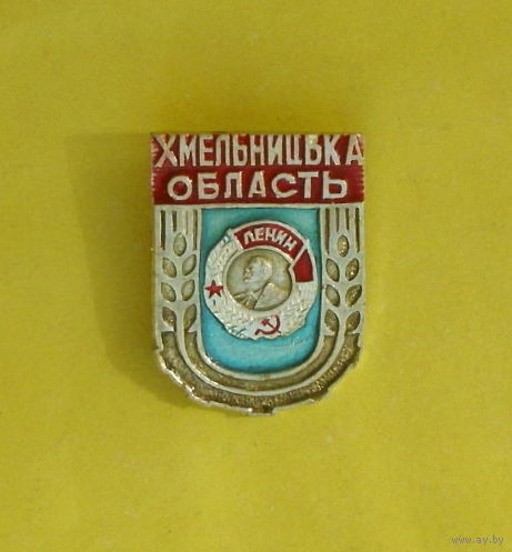 Хмельницкая область. Е-93.