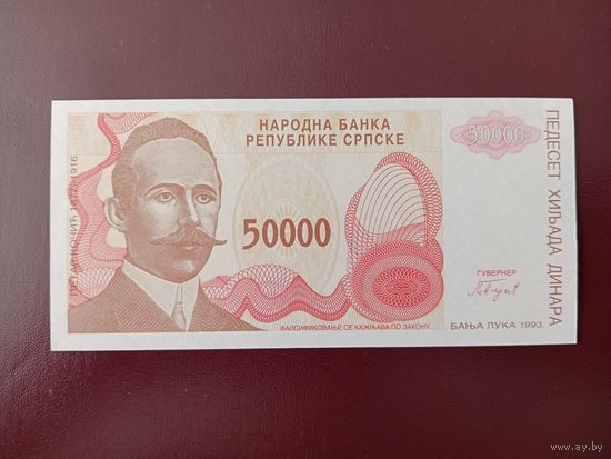 Республика Сербская 50000 динаров 1993 UNC