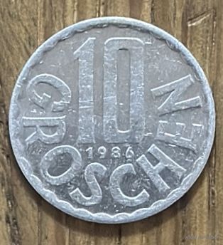 10 Грошей Австрия 1986г.
