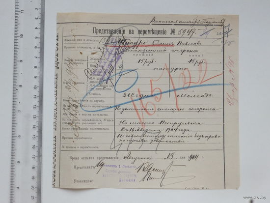 Документ станция Жедня  Молчадь   1904 г