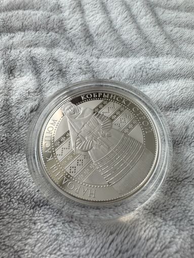 Кобринский строй.(Кобрынскі строй).1 рубль 2021 года.