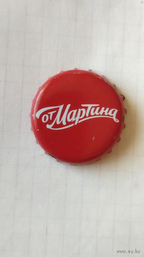Крышка пивная.