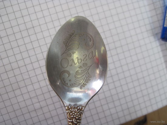 Чайная ложка Ольга с рубля!