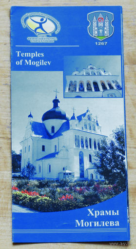 Путешествия: Могилёвская область. храмы Могилёва. Temples of Mogilev.