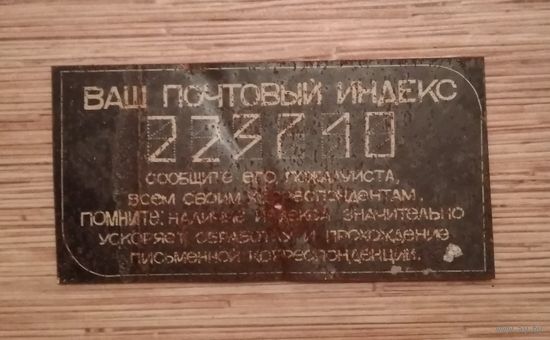 Табличка с индексом