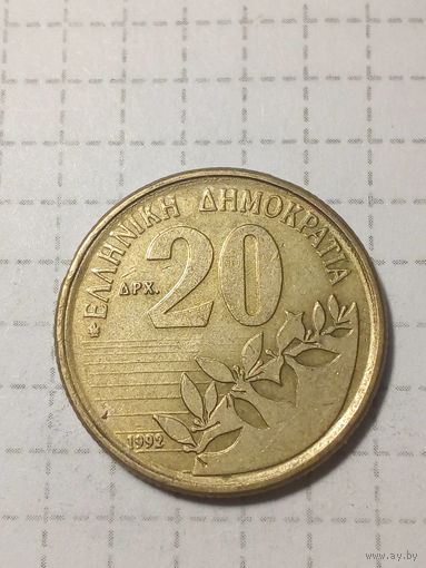 20 драхм Греция 1992 год