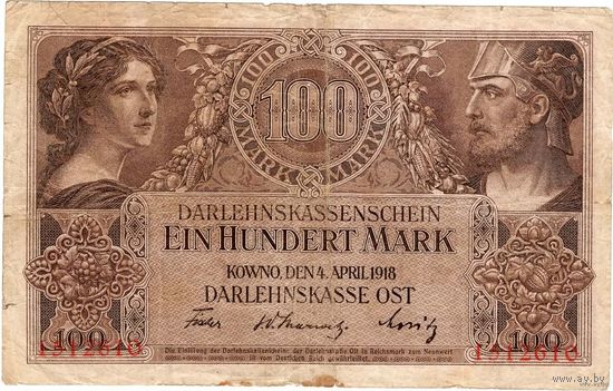 Восточная касса, Ковно, 100 марок, 1918 г. Не частые.